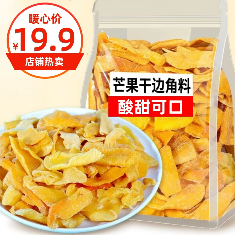 19.9杪一袋】袋装芒果干边角料零食批发碎角料香甜软糯即食新鲜
