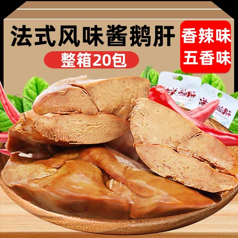 法式酱鹅肝香辣五香真空熟食开袋即食网红小包装办公室休闲小吃