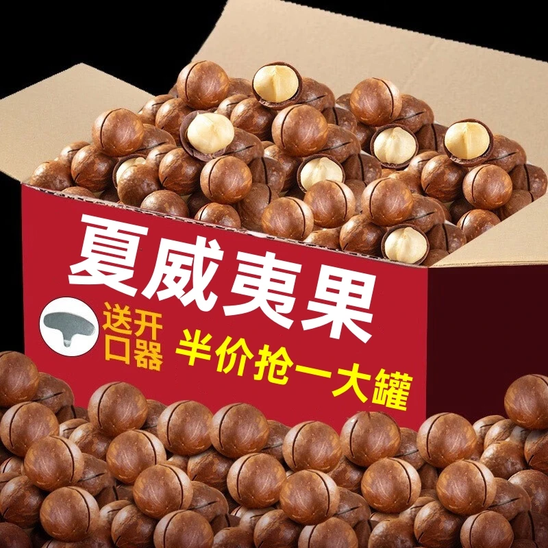 【17.9//抢一大罐】夏威夷果奶香罐装孕妇休闲坚果零食