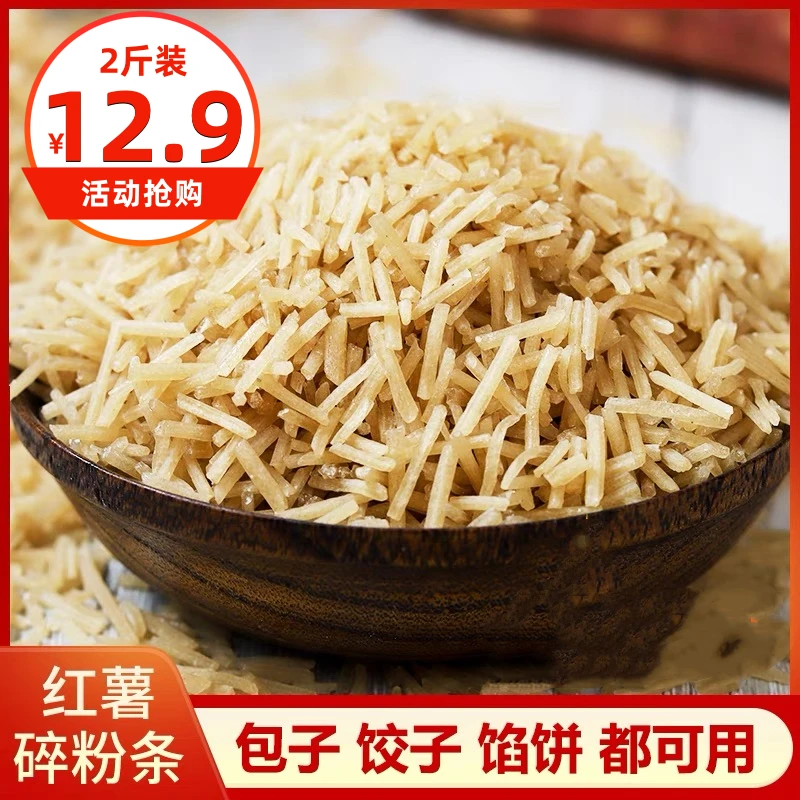 12.9抢2斤装】新货红薯碎粉条 包子饺子专用红薯粉条碎