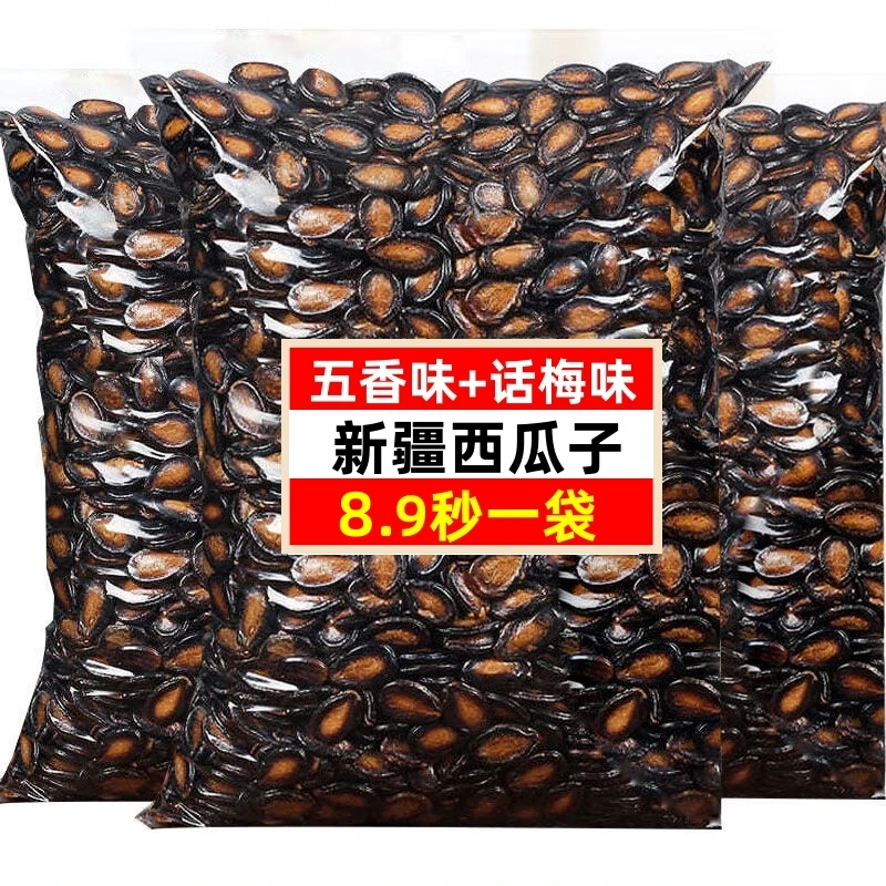 【8.9//秒一袋】新疆西瓜子五香/话梅味西瓜子瓜子炒货休闲零食