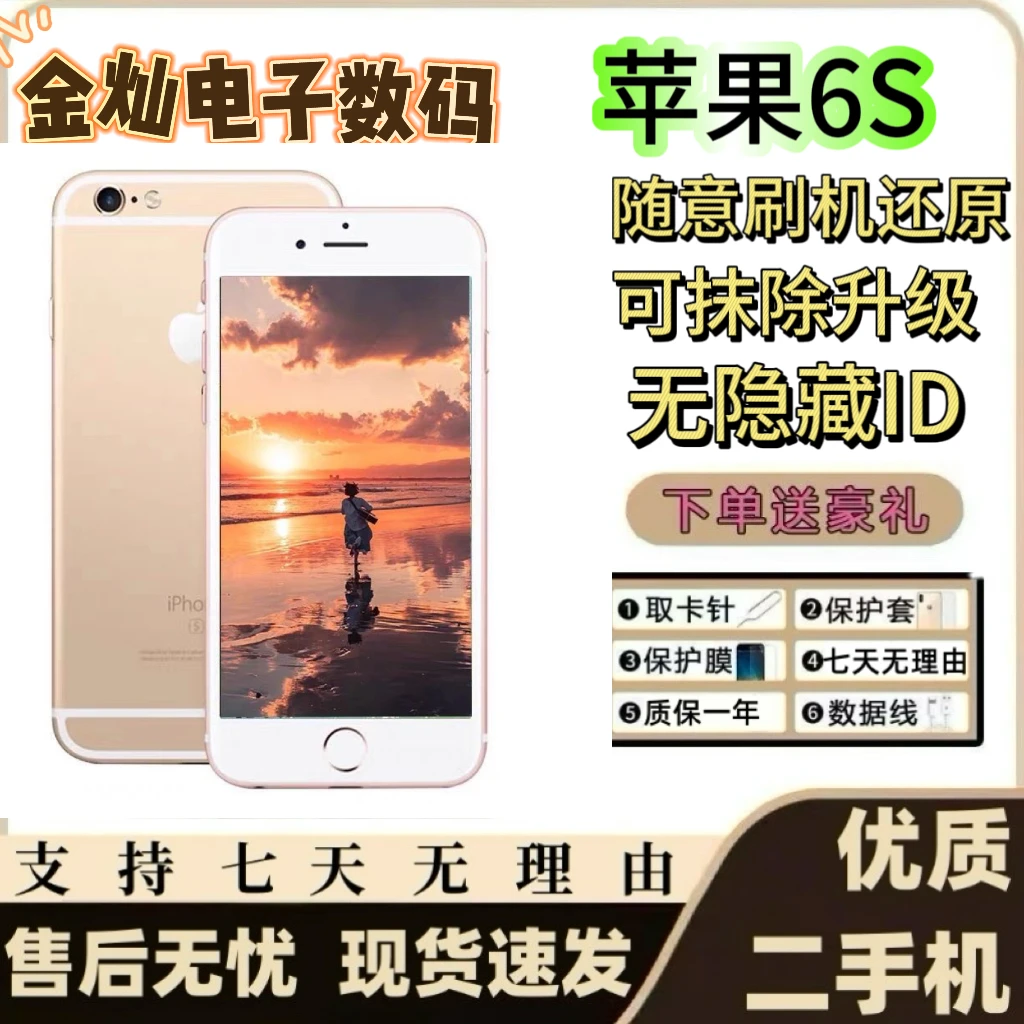 99新 Apple/苹果 二手苹果iPhone6S全网通工作拍照游戏备用手机