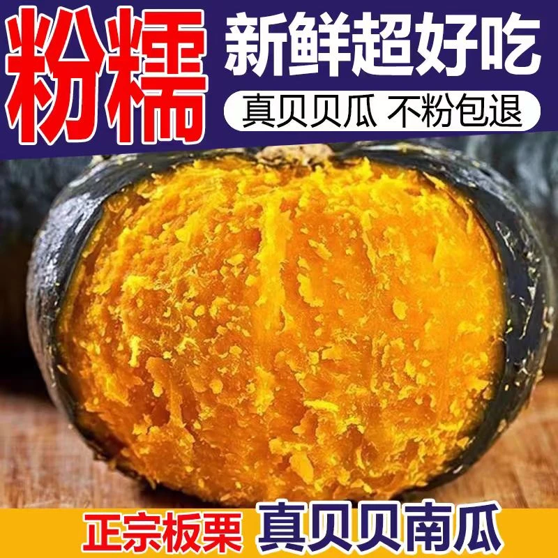 内蒙贝贝南瓜新鲜5斤板栗味面瓜婴儿孕妇口感粉糯时令新鲜好吃