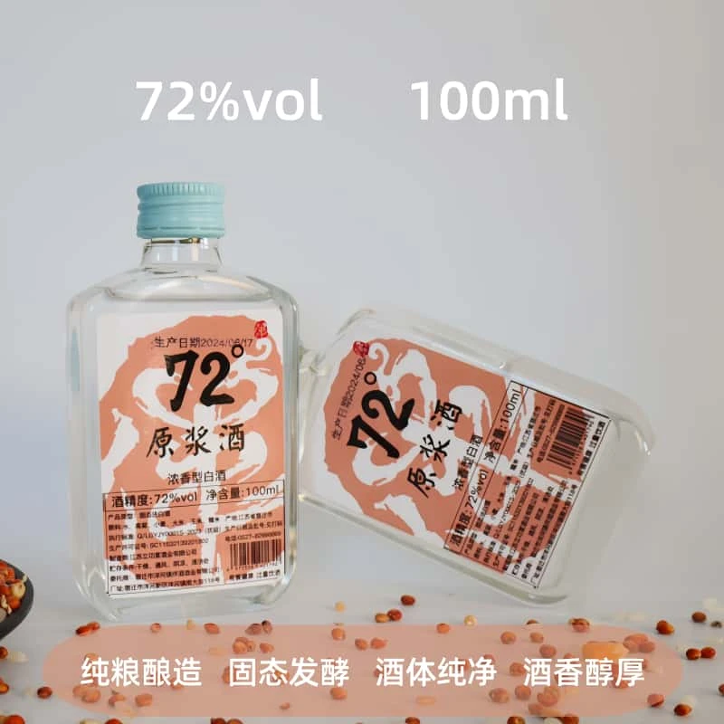 伴100ml小酒72度酒头浓香型白酒二两装原浆酒纯粮食酒白酒72度100