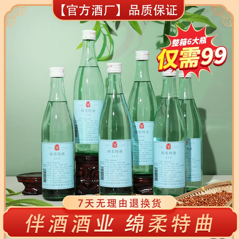 伴散篓子纯酿白酒牌绵柔特曲洋河镇浓香型480ml*6瓶52度52度480