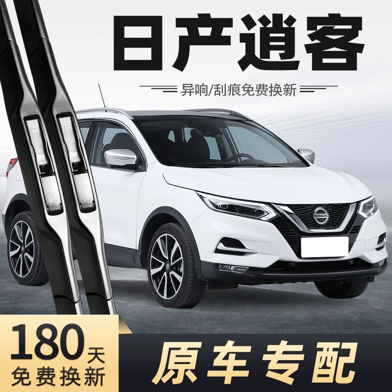 适用日产逍客雨刮器23款22年21前后19雨刷片原厂原装静音无骨胶条