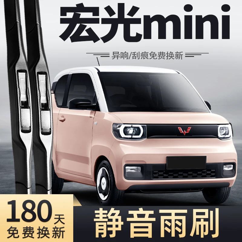 适用五菱宏光mini马卡龙雨刮器MINIEV迷你21款22年原装胶条雨刷片