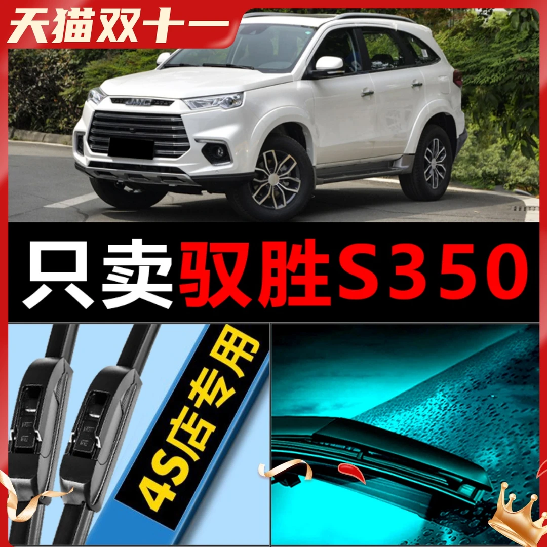 适配江铃驭胜s350雨刮器片S330原厂升级专用汽车无骨胶条前后雨刷