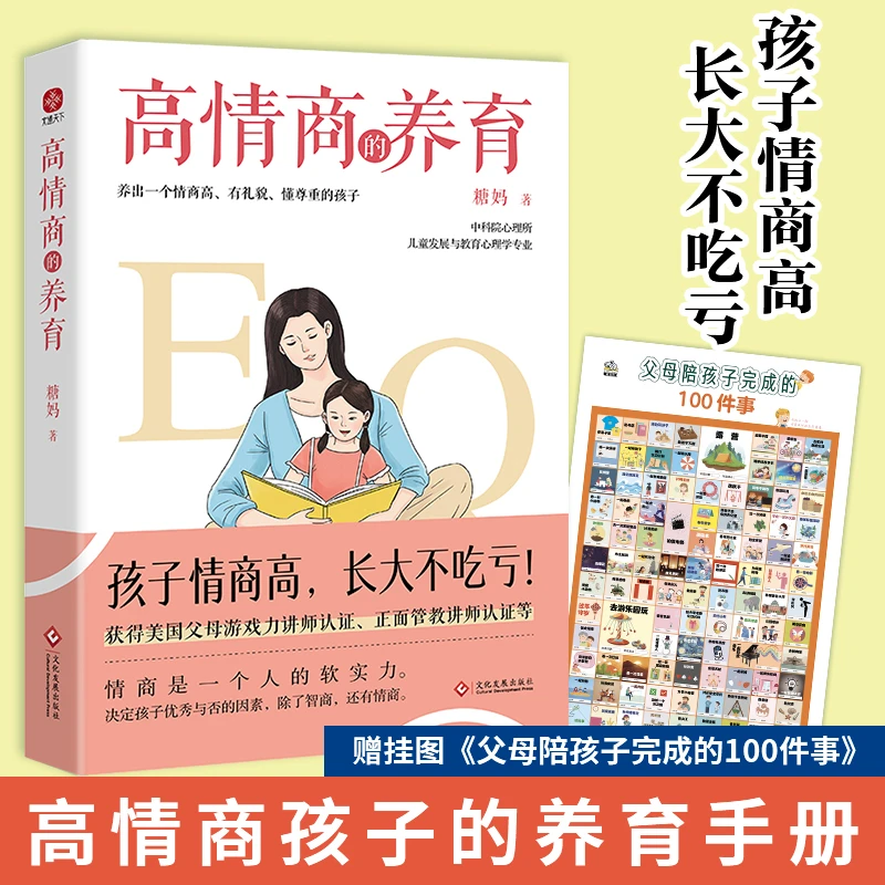 【杜子建推荐】高情商的养育 教育育儿孩子心理家庭