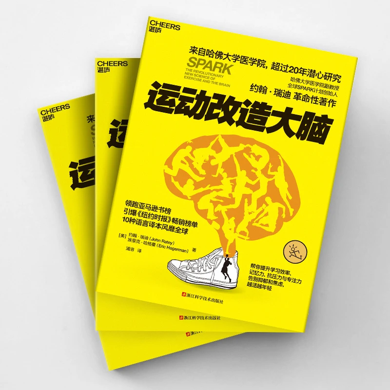 【杜子建推荐】运动改造大脑