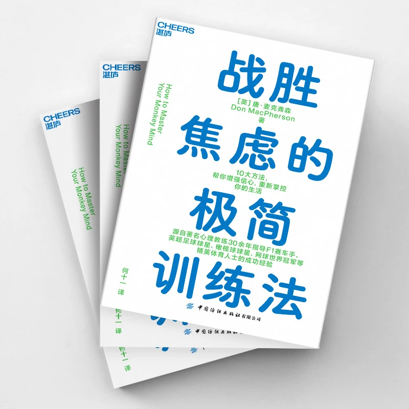 【杜子建推荐】战胜焦虑的极简训练法：10大方法，帮你增强信心