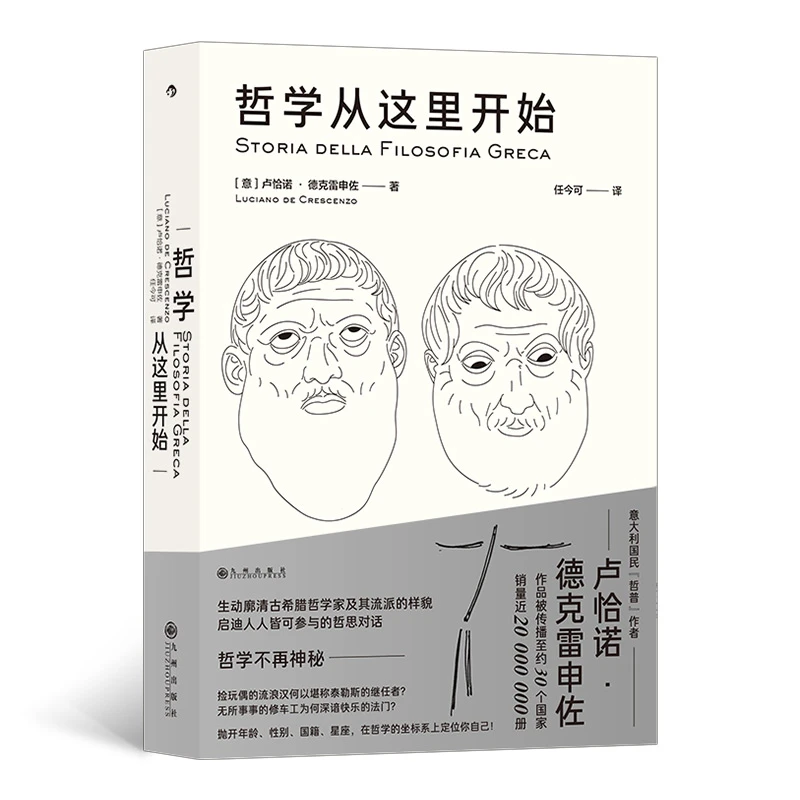 【杜子建推荐】哲学从这里开始:生动廓清古希腊哲学及其流派的样貌