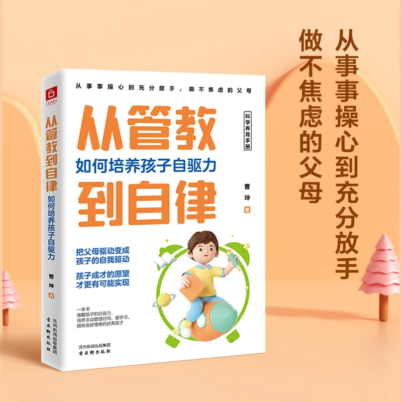 【杜子建推荐】从管教到自律父亲节儿童节