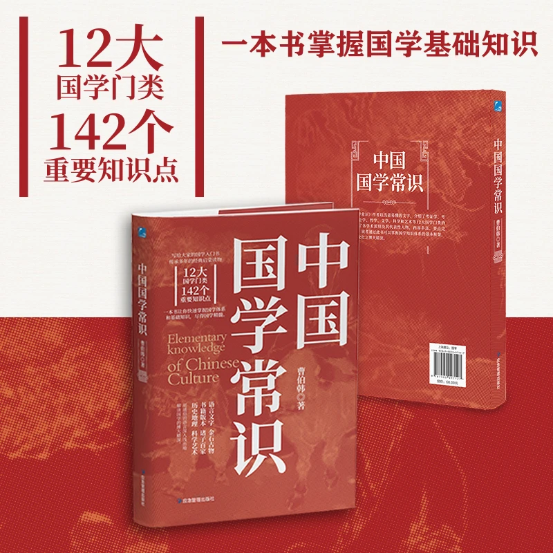 【杜子建推荐】中国国学常识刷边版 12大国学门类142个重要知识点