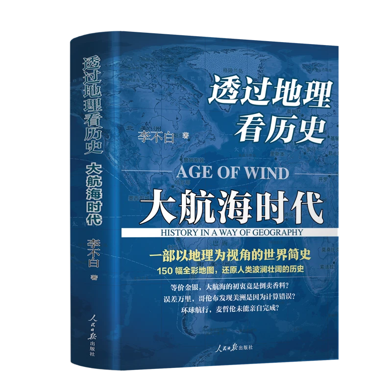 【采桑子推荐】透过地理看历史-大航海时代