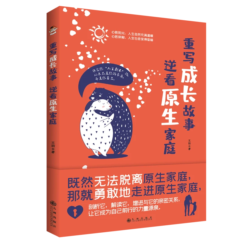 【采桑子推荐】逆看原生家庭，重生成长故事：勇敢走进原生家庭