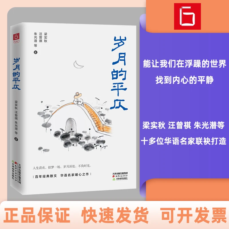 【采桑子推荐】《岁月的平仄》让我们在浮躁的世界找到内心的平静