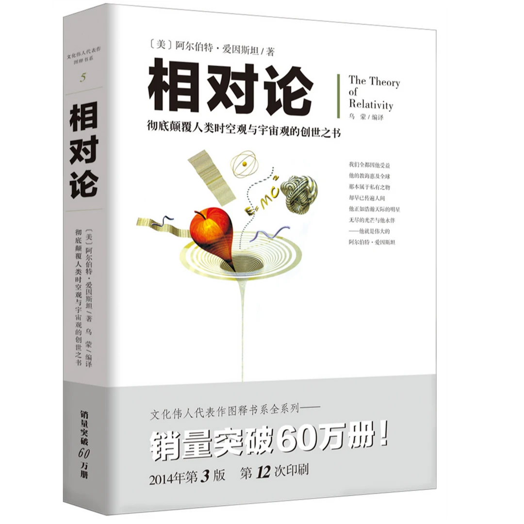【杜子建推荐】相对论 彻底颠覆人类时空观与宇宙观的创世之书