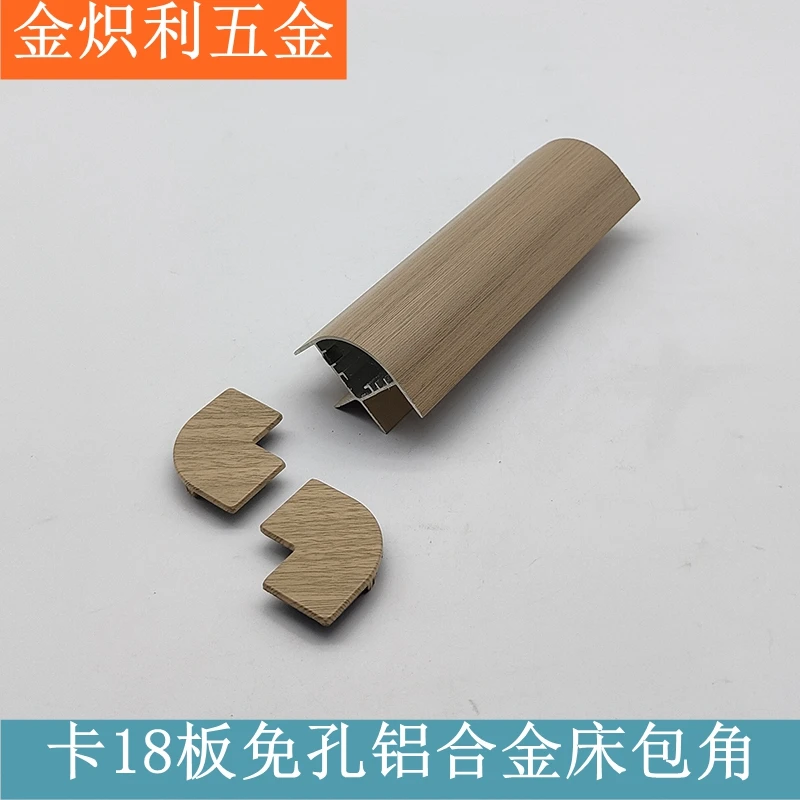 悬浮床卡18mm板木纹色铝合金床包角板式柜体转角护角免打孔连接件