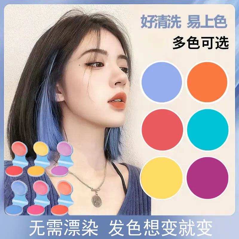 【樱酱】一次性染发粉饼上色挑发染色挑染发可清洗彩色染发个人用品