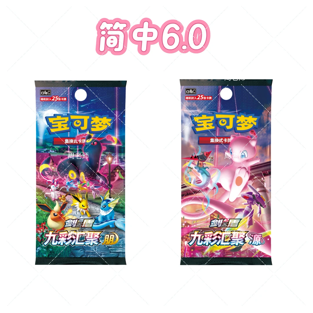 简中【CS4aC-CS4bC朋源】补充包收集收藏卡牌卡包