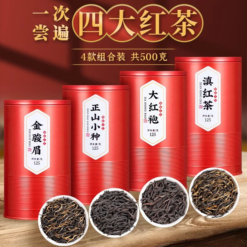 红茶金骏眉正山小种滇红茶乌龙茶岩茶大红袍浓香型罐装礼盒装500g