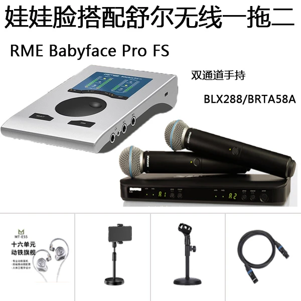 【58A无线B系列一拖二套装】RME babyfacePROFS舒尔58A BLX系列无线