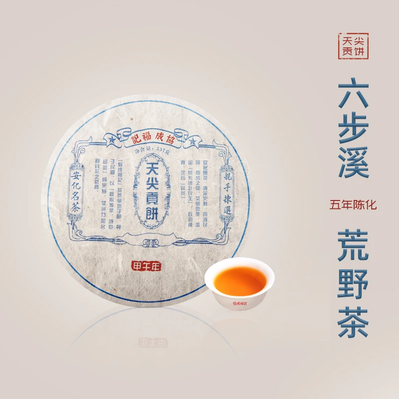 XIANG YI/湘益【协成福记】天尖贡饼 357g 2014年