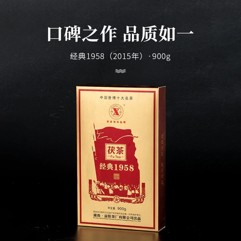 XIANG YI/湘益经典1958茯茶 2011年 900g