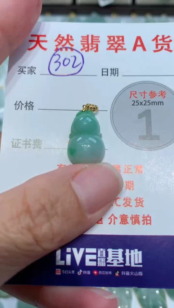 【闪购商品】翡翠颈饰未镶嵌天然翡翠A货