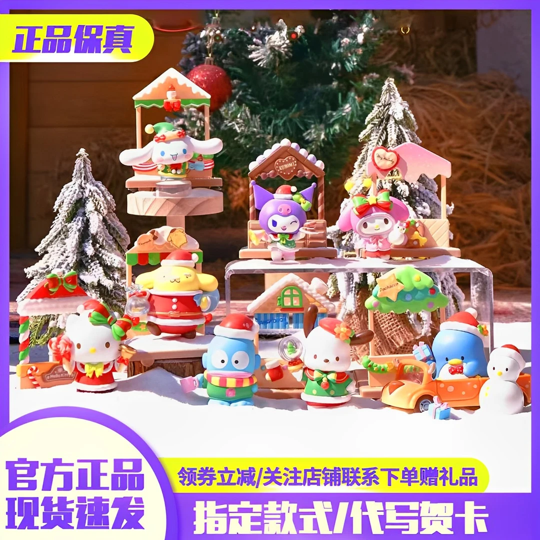 TOP TOY正版三丽鸥家族圣诞市集系列盲盒潮玩手办库洛米公仔礼物