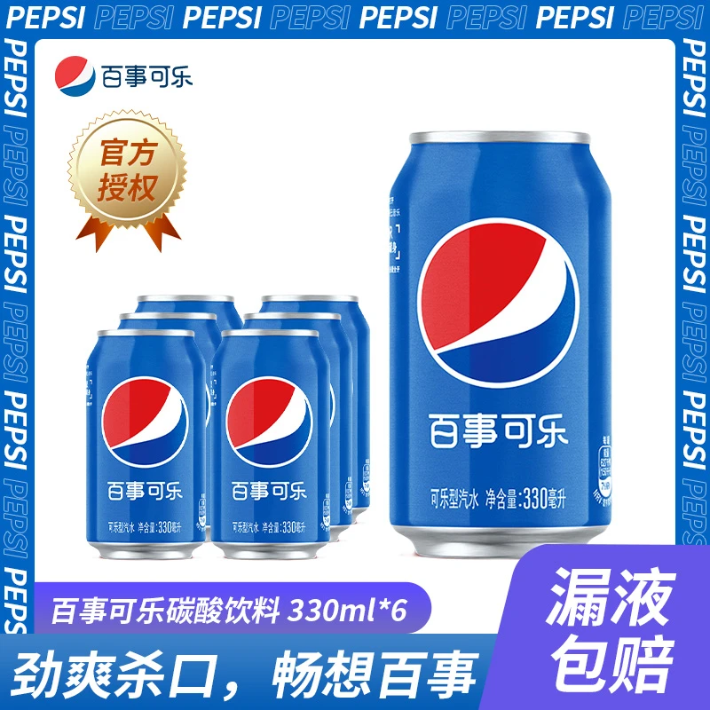 宠粉福利百事可乐330ml*6罐经典碳酸饮料冰镇爽新鲜潮流整箱批发