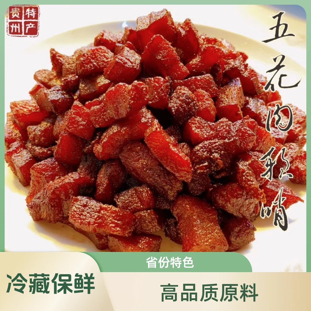 贵州精选软哨贵州特色小吃五花肉软哨火锅片软哨吃粉面下酒必备软
