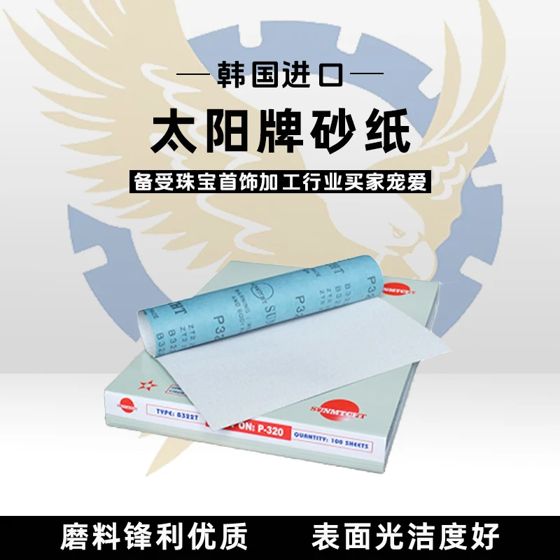 韩国进口优质太阳牌白蓝砂纸木工不锈钢金银珠宝首饰打磨抛光神器