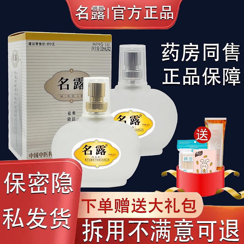 名露去狐味净喷雾护理持久止汗喷剂清新抑菌草本修护便携快速学生