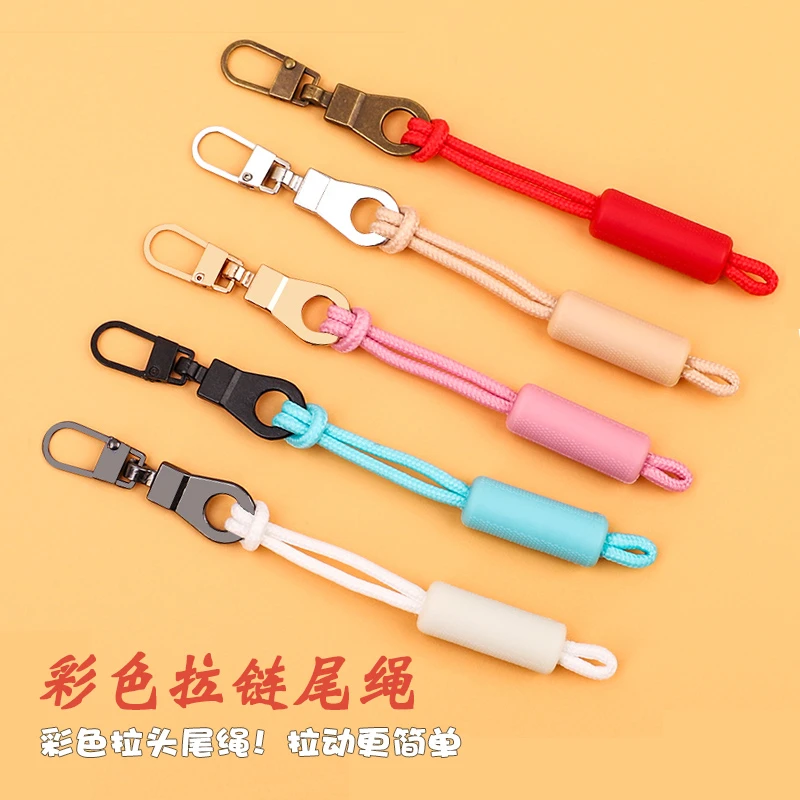 拉链头尾绳背包拉链头加长挂绳子可拆卸拉链头拉绳挂饰拉锁头配件