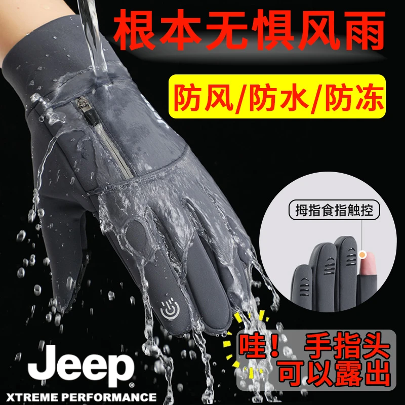 Jeep吉普骑行手套秋冬男款户外运动保暖触屏防风电瓶车触屏手套冬