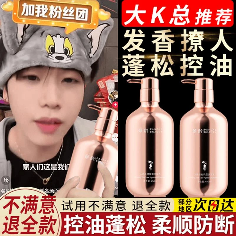 [K总同款】人参茶树纯露洗发水发膜控油防断控油蓬松深层清洁