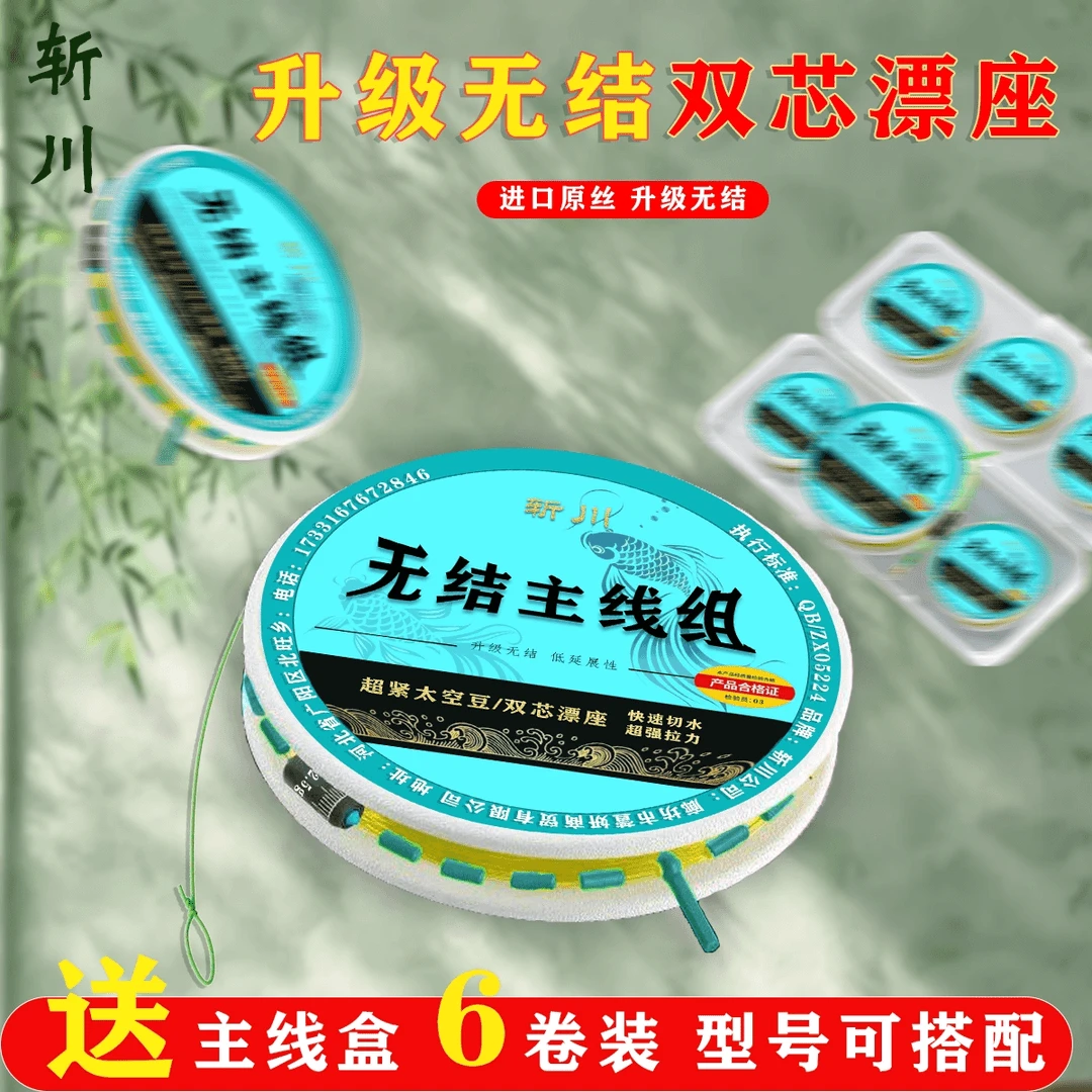 【6卷+送收纳盒】斩川无结主线成品线组手工精绑鲤鱼鲢鳙线组钓鱼线