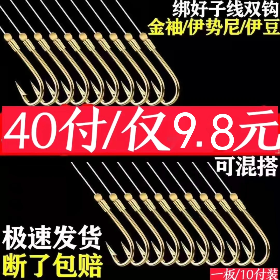 (40副仅9.8可混搭2种)金袖伊豆伊势尼金海夕子线双钩鱼钩手工精绑