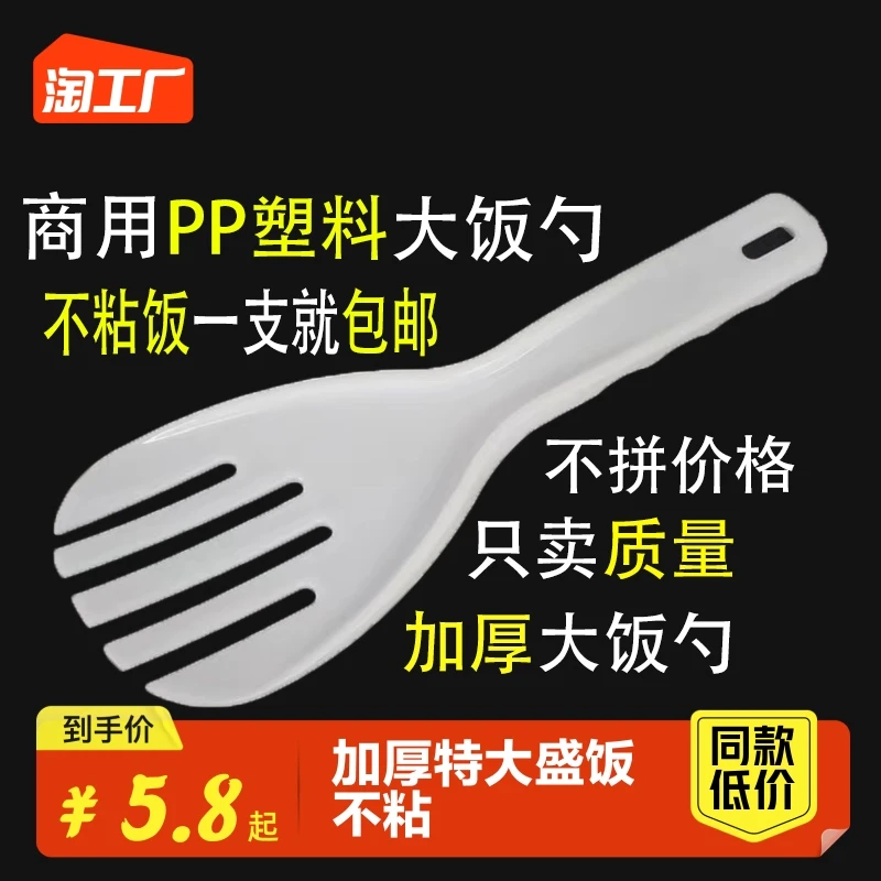 商用打饭勺不粘米粒电饭煲盛饭勺饭店耐高温加厚特大版饭勺大饭