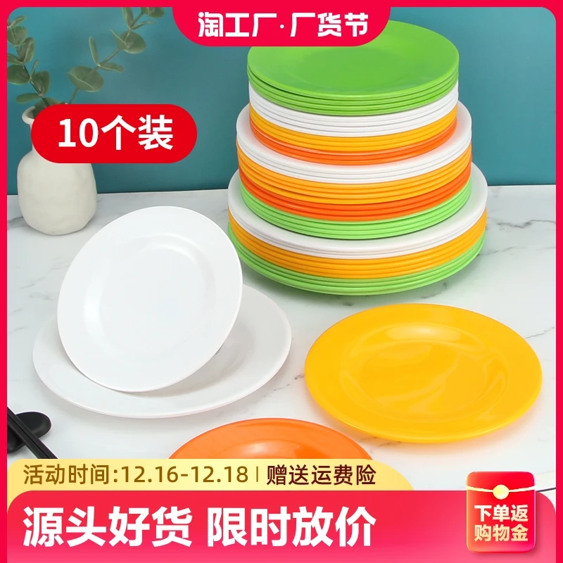 10个装塑料盘子碟子圆形平盘商用自助餐小吃盘仿瓷圆盘子骨碟密胺