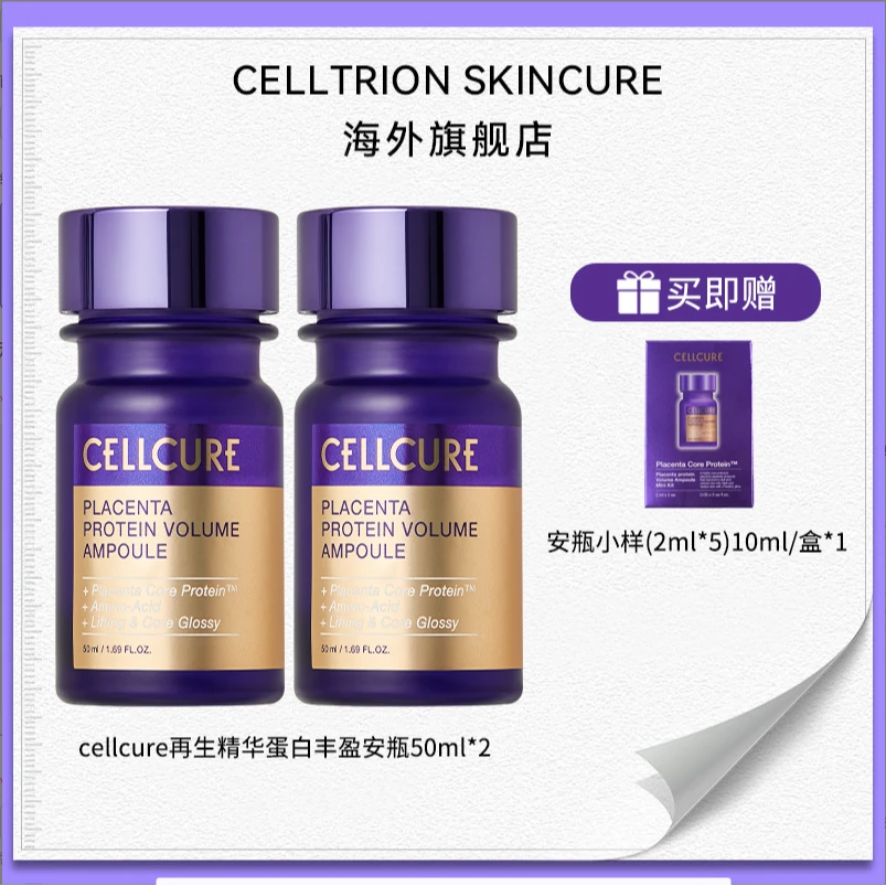 【双瓶组合装】CELLCURE羊胎素再生精华蛋白丰盈安瓶50ml