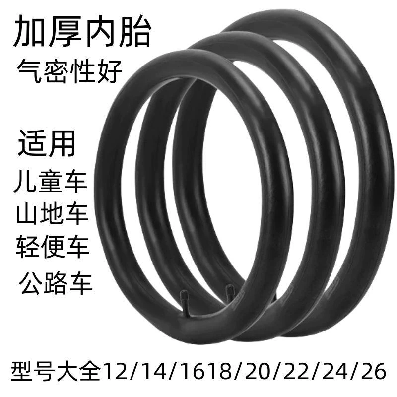 加厚自行车内胎山地车12-14-16-18-20-24-26寸儿童车折叠车里带