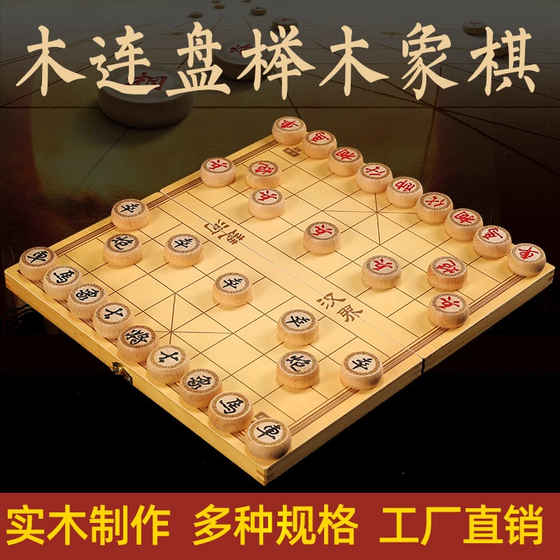 木盒装榉木象棋折叠盒棋盘实木中国象棋儿童学生老人通用益智亲子