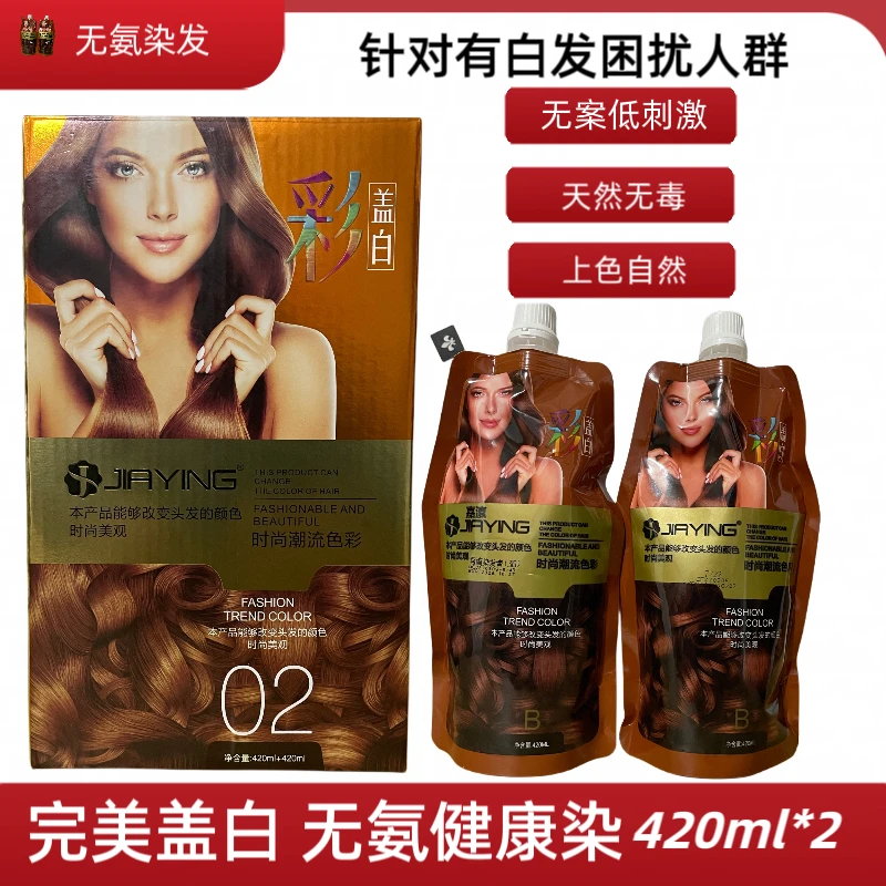 嘉瀛炫彩无氨盖白发染发膏家用多段色大容量健康染发剂理发店专用
