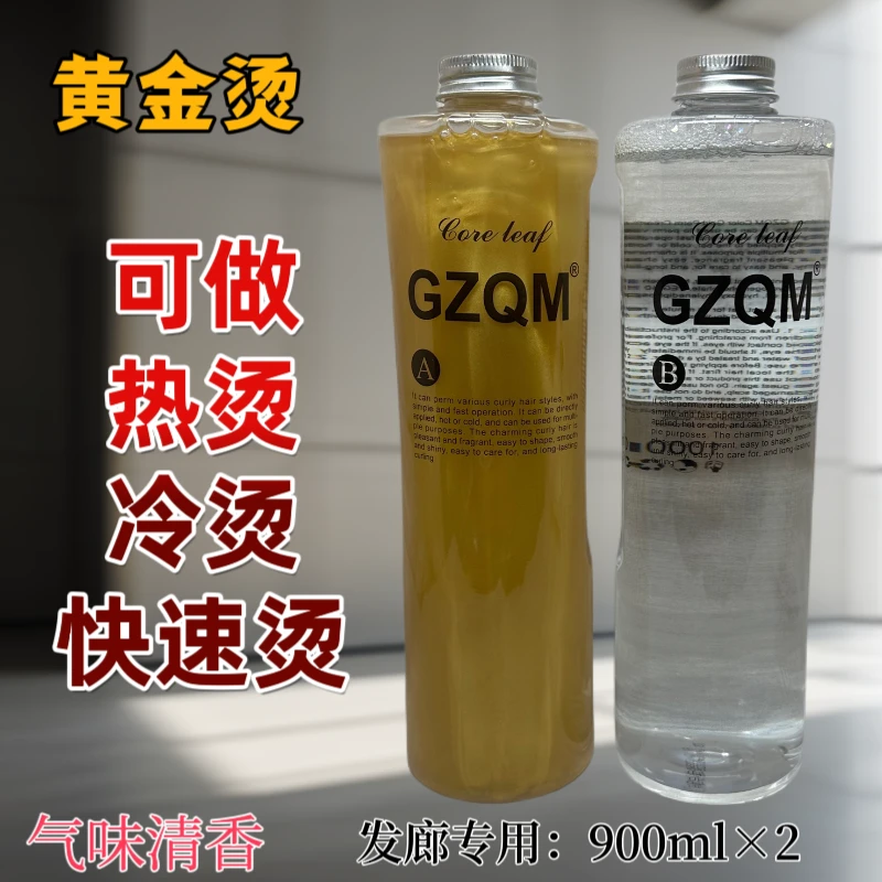 黄金烫发廊理发店专用膏体冷烫热烫快速烫卷发热塑烫陶瓷数码烫发