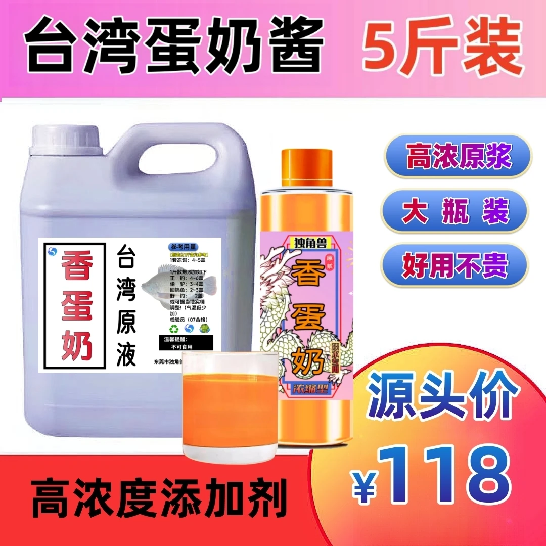 【工厂批发蛋奶酱】罗非黑水凤梨蛋奶果酸酱诱鱼抢鱼原浆鱼饵添加剂