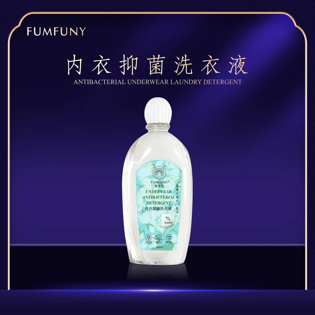 内衣抑菌洗衣液【十三专属】