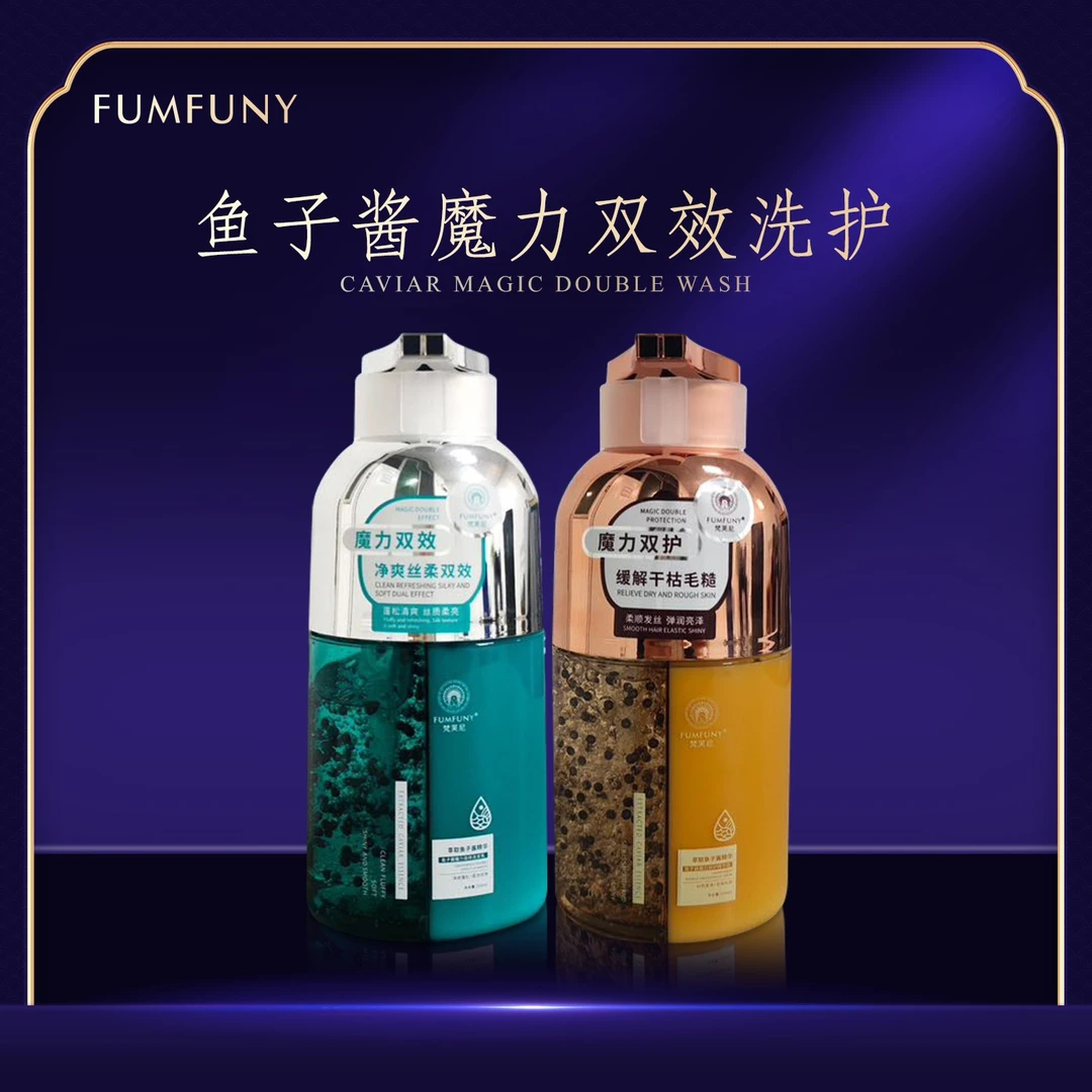 梵芙尼鱼子酱魔力双效洗发乳【十三专属】